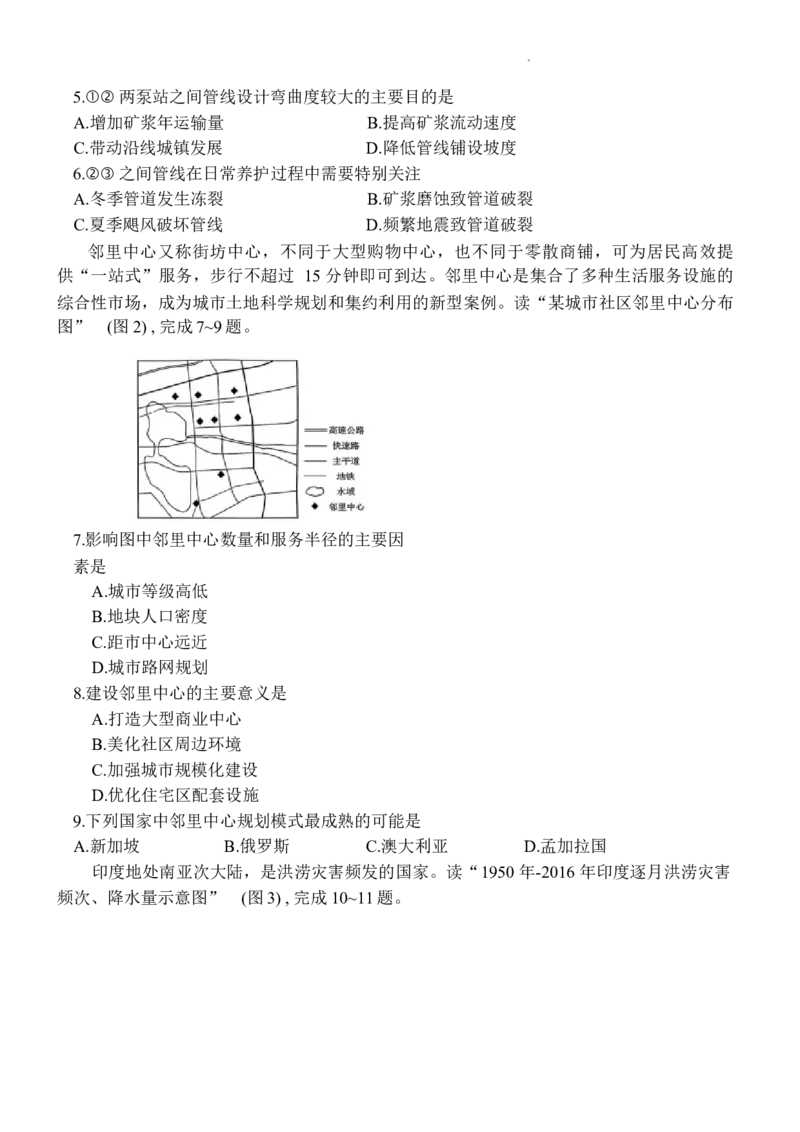 重庆市九龙坡区2024届高三下第二次学业质量调研抽测地理_2024年4月_01按日期_22号_2024届重庆主城高三学业质量调研抽测（第二次）_2024届重庆市九龙坡区高三二模地理试题