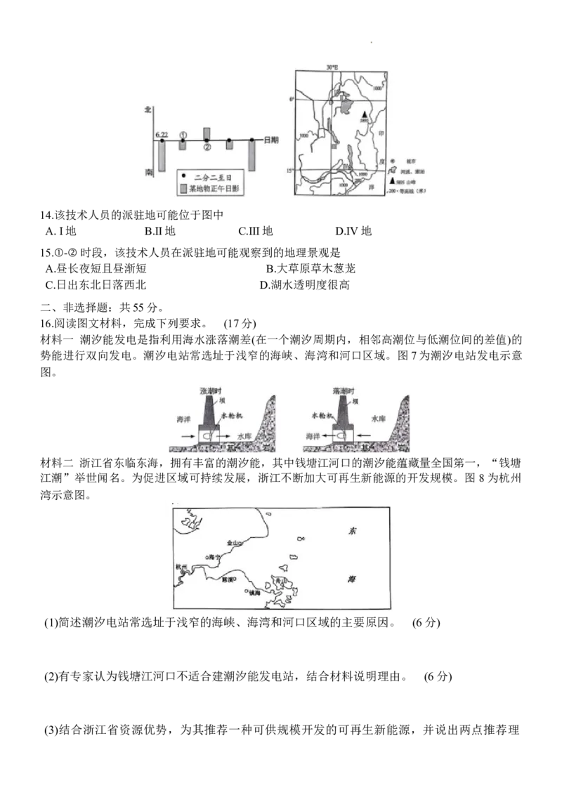 重庆市九龙坡区2024届高三下第二次学业质量调研抽测地理_2024年4月_01按日期_22号_2024届重庆主城高三学业质量调研抽测（第二次）_2024届重庆市九龙坡区高三二模地理试题