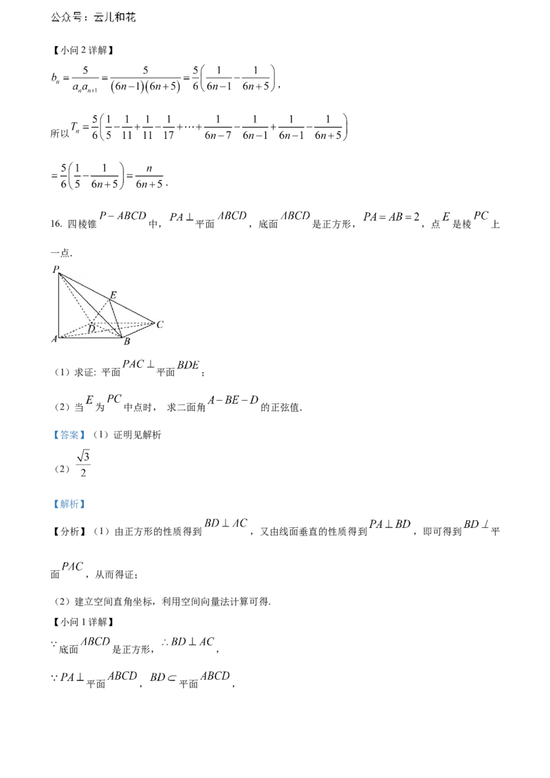 广东省湛江市2023-2024学年高二下学期期末考试数学Word版含解析_2024-2025高二（7-7月题库）_2024年07月试卷_0730广东省湛江市2023-2024学年高二下学期期末考试
