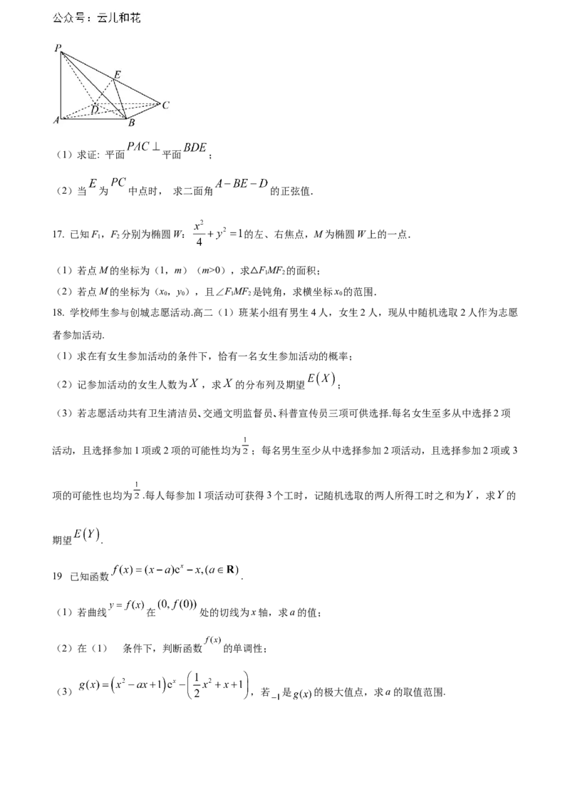 广东省湛江市2023-2024学年高二下学期期末考试数学Word版含解析_2024-2025高二（7-7月题库）_2024年07月试卷_0730广东省湛江市2023-2024学年高二下学期期末考试