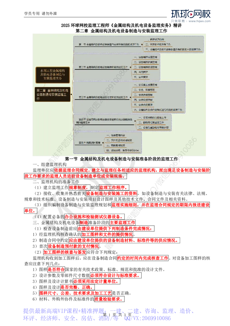 WM_45.金属结构及机电设备：第二章金属结构及机电设备制造与安装监理工作（一）_监理工程师_2025监理工程师_2025年监理工程师-各大机构_2025年监理-水利案例_01.精讲班-吕.桂军_讲义