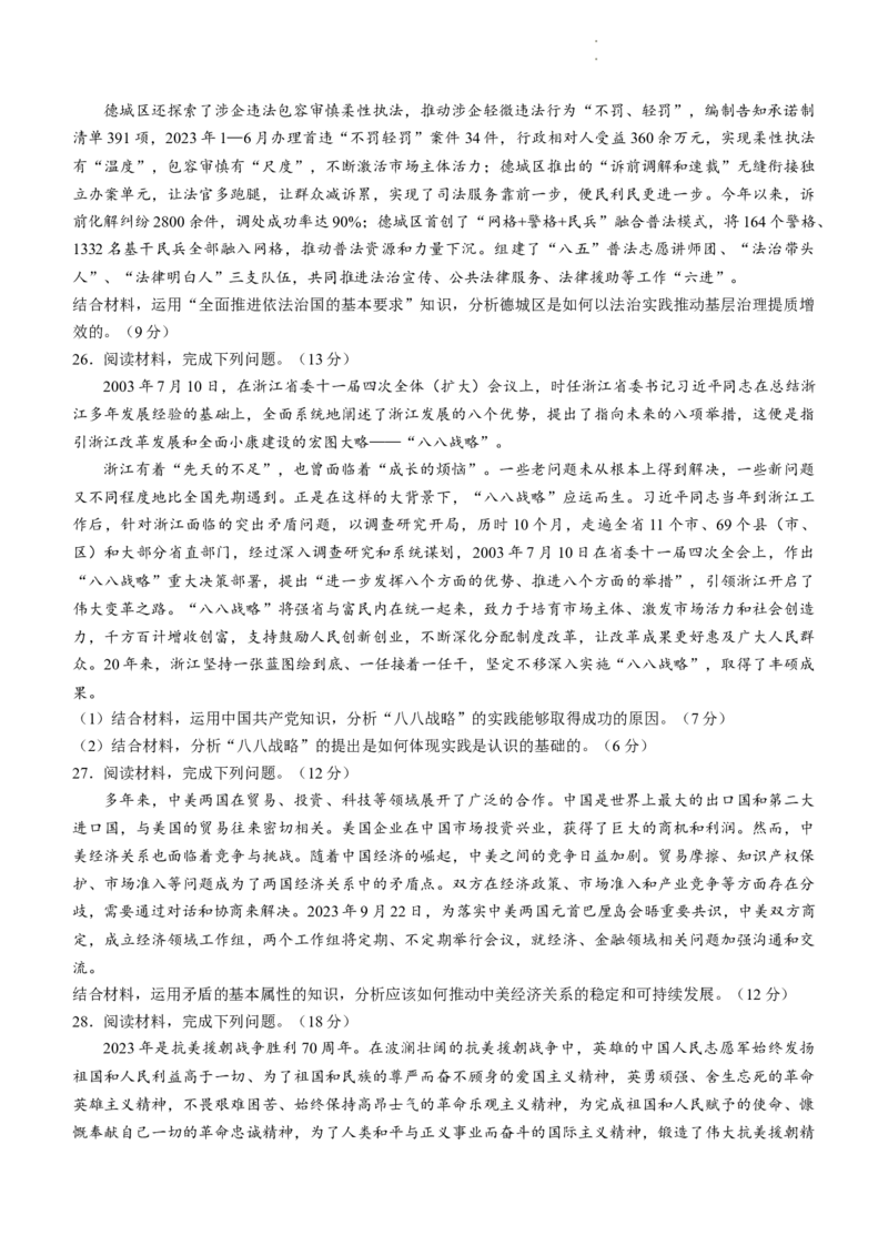 河南省普高联考2024届高三上学期测评（三）政治(1)_2023年11月_01每日更新_04号_2024届河南省普高联考高三上学期测评（三）