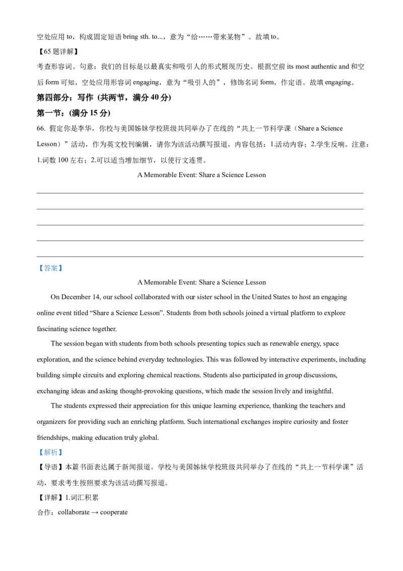 浙江省宁波市九校联考2024-2025学年高二上学期期末英语试题Word版含解析_2024-2025高二（7-7月题库）_2025年03月试卷_0304浙江省宁波市九校2024-2025学年高二上学期期末联考试题