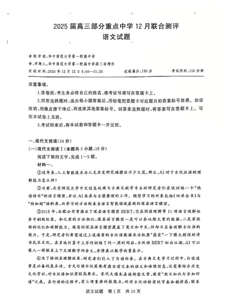 T8联考2025届高三12月语文试卷_2024-2025高三（6-6月题库）_2024年12月试卷_12142025届全国T8（八省八校）高三12月联合测评_语文