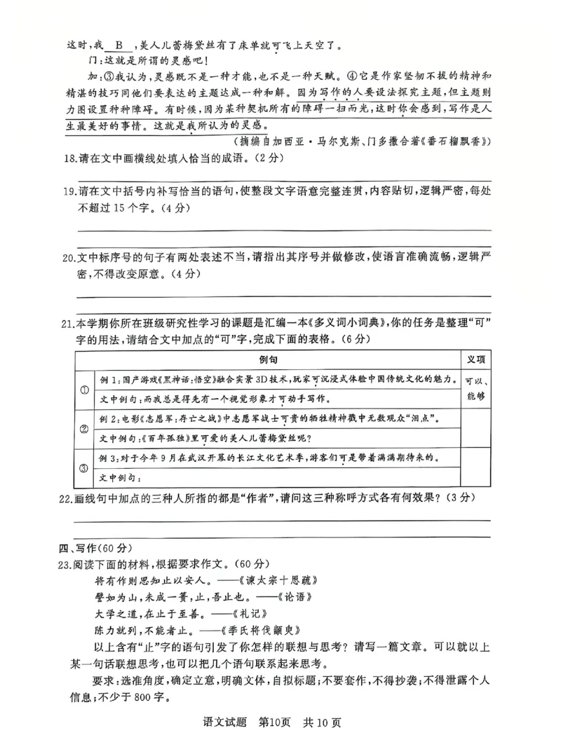 T8联考2025届高三12月语文试卷_2024-2025高三（6-6月题库）_2024年12月试卷_12142025届全国T8（八省八校）高三12月联合测评_语文