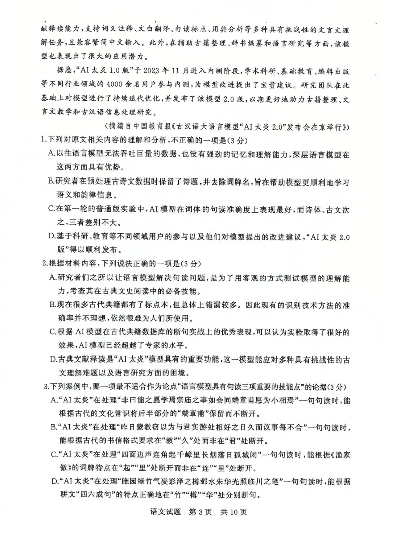 T8联考2025届高三12月语文试卷_2024-2025高三（6-6月题库）_2024年12月试卷_12142025届全国T8（八省八校）高三12月联合测评_语文