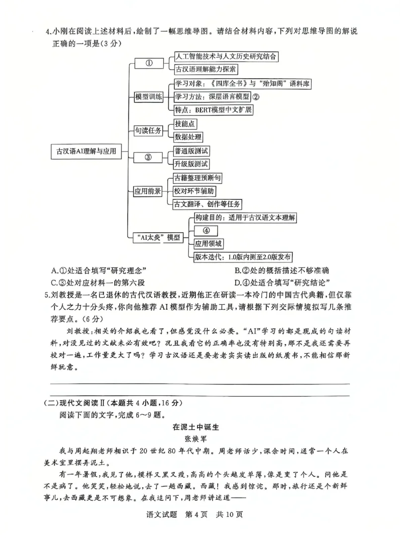 T8联考2025届高三12月语文试卷_2024-2025高三（6-6月题库）_2024年12月试卷_12142025届全国T8（八省八校）高三12月联合测评_语文
