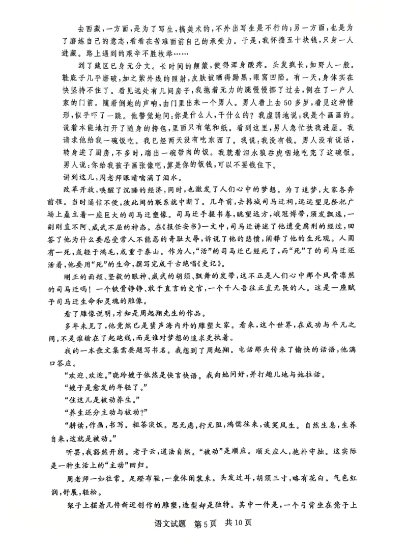 T8联考2025届高三12月语文试卷_2024-2025高三（6-6月题库）_2024年12月试卷_12142025届全国T8（八省八校）高三12月联合测评_语文