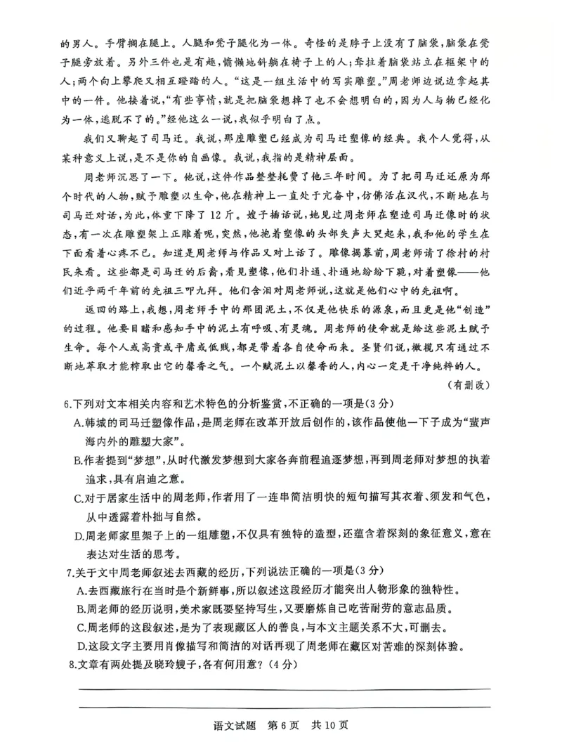 T8联考2025届高三12月语文试卷_2024-2025高三（6-6月题库）_2024年12月试卷_12142025届全国T8（八省八校）高三12月联合测评_语文