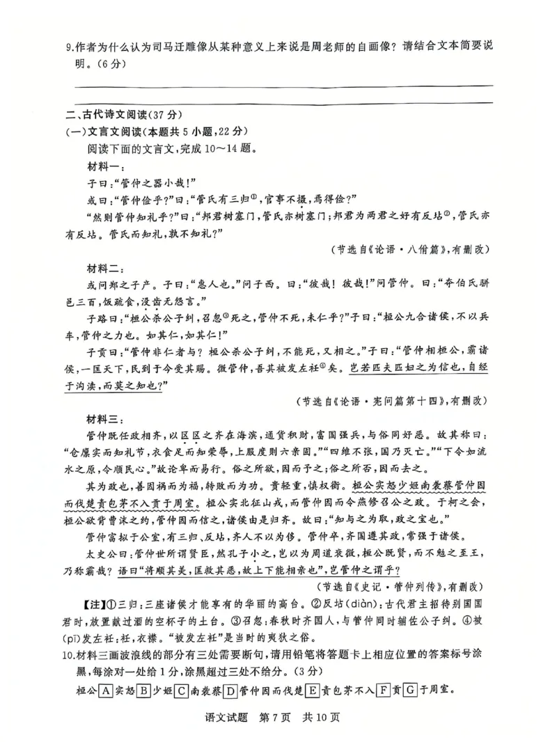 T8联考2025届高三12月语文试卷_2024-2025高三（6-6月题库）_2024年12月试卷_12142025届全国T8（八省八校）高三12月联合测评_语文