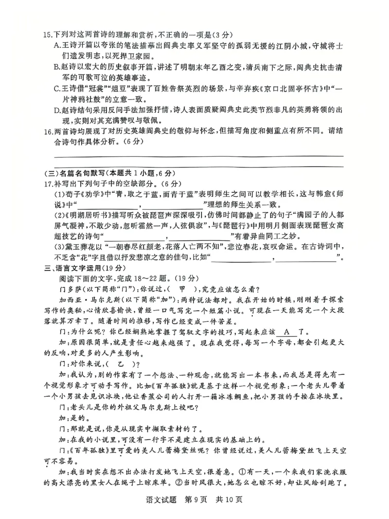 T8联考2025届高三12月语文试卷_2024-2025高三（6-6月题库）_2024年12月试卷_12142025届全国T8（八省八校）高三12月联合测评_语文