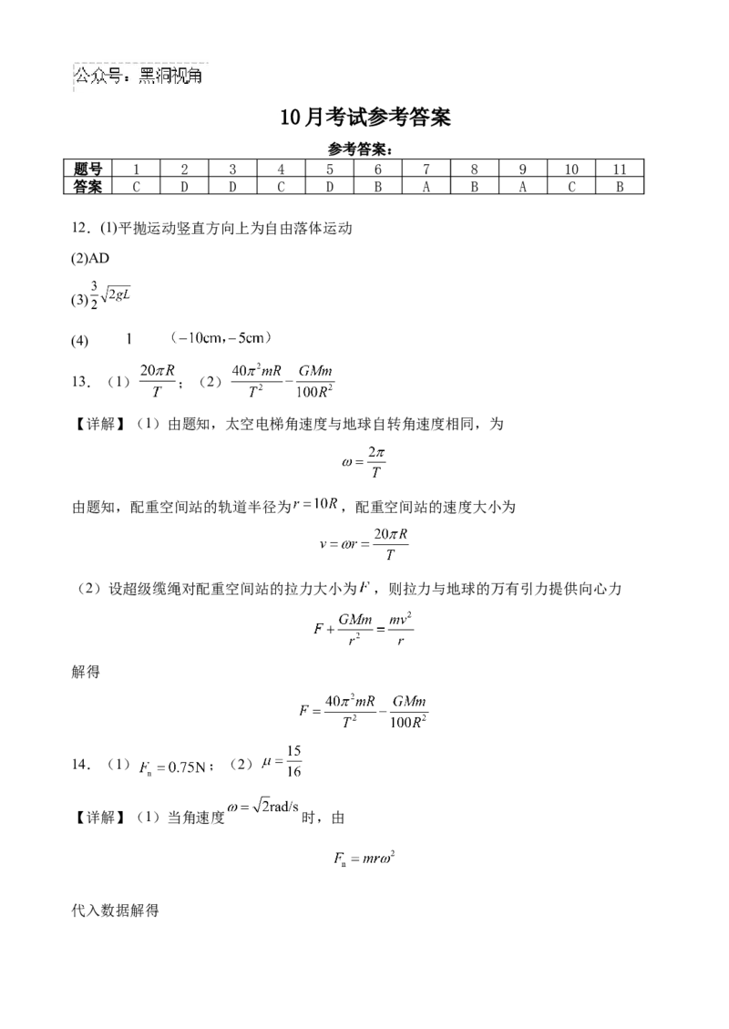 江苏省扬州中学2024-2025学年高三上学期10月月考试题物理Word版含答案_2024-2025高三（6-6月题库）_2024年10月试卷_1017江苏省扬州中学2024-2025学年高三上学期10月月考