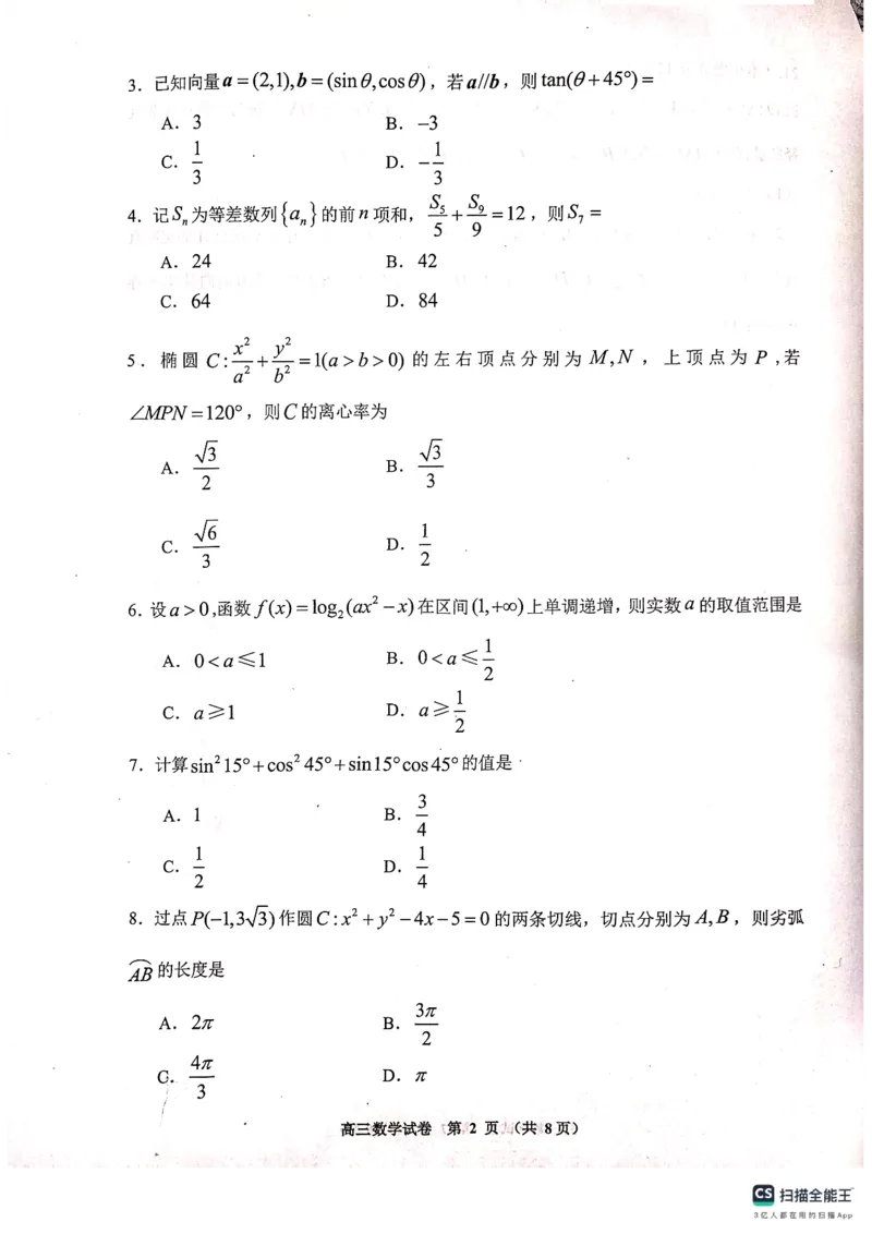 贵阳市2023年普通高中高三年级质量监测试卷数学试题(1)_2023年11月_0211月合集_2024届贵州省贵阳市普通高中高三上学期11月质量监测