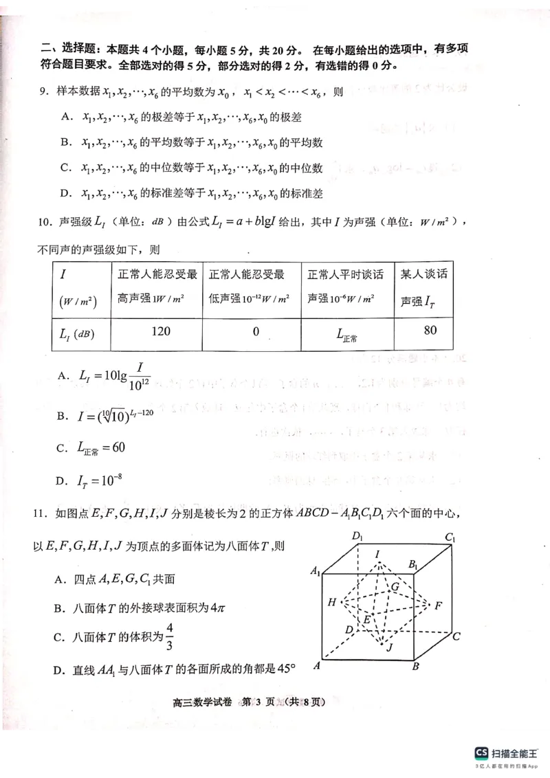 贵阳市2023年普通高中高三年级质量监测试卷数学试题(1)_2023年11月_0211月合集_2024届贵州省贵阳市普通高中高三上学期11月质量监测