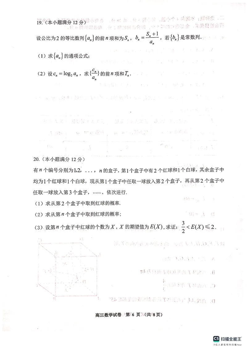 贵阳市2023年普通高中高三年级质量监测试卷数学试题(1)_2023年11月_0211月合集_2024届贵州省贵阳市普通高中高三上学期11月质量监测