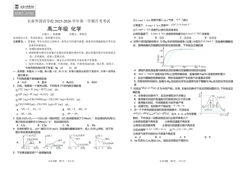 吉林省长春外国语学校2025-2026学年高二上学期第一次月考试题化学Word版含答案_2025年10月高二试卷_251027吉林省长春外国语学校2025-2026学年高二上学期10月月考（全)