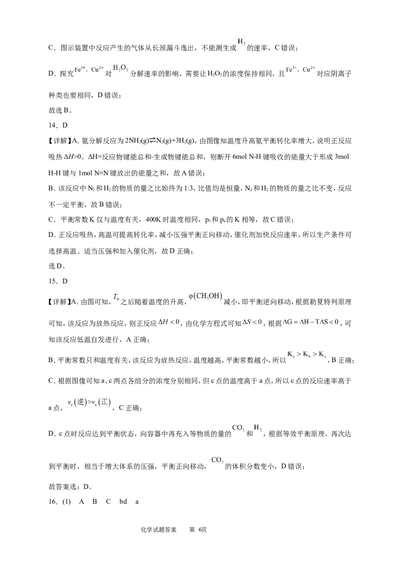 吉林省长春外国语学校2025-2026学年高二上学期第一次月考试题化学Word版含答案_2025年10月高二试卷_251027吉林省长春外国语学校2025-2026学年高二上学期10月月考（全)