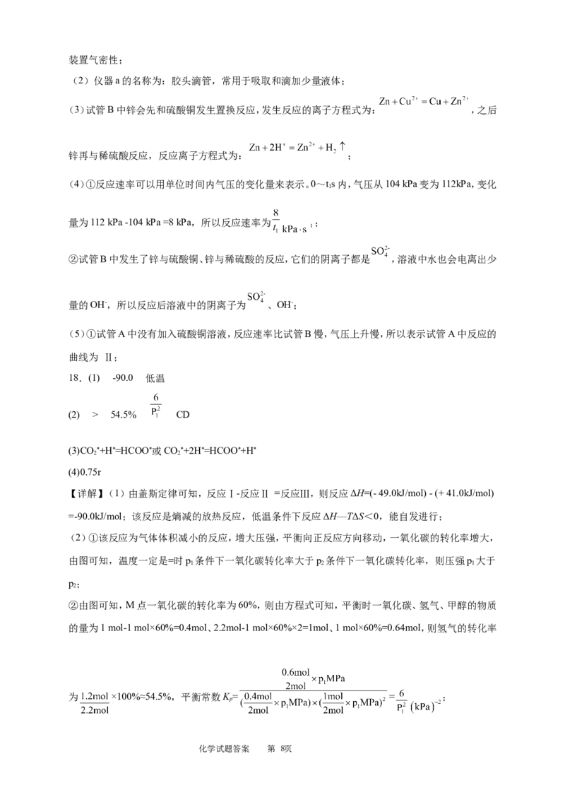 吉林省长春外国语学校2025-2026学年高二上学期第一次月考试题化学Word版含答案_2025年10月高二试卷_251027吉林省长春外国语学校2025-2026学年高二上学期10月月考（全)