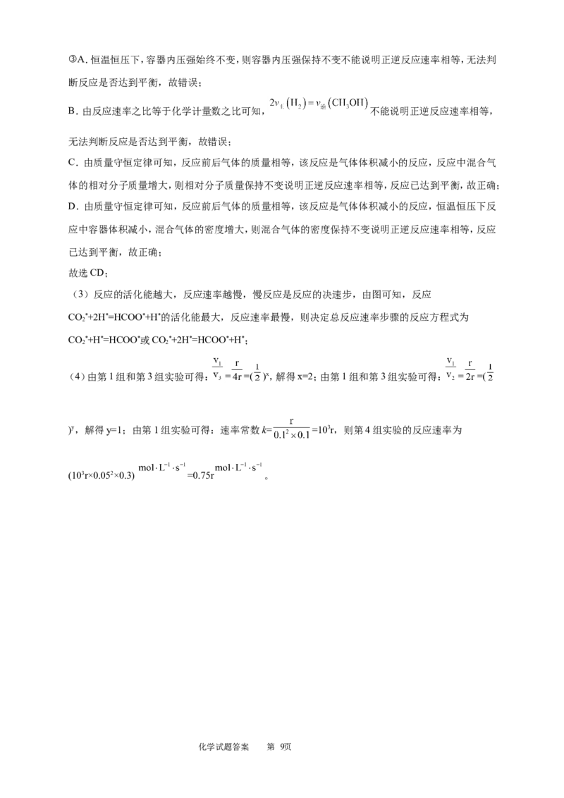 吉林省长春外国语学校2025-2026学年高二上学期第一次月考试题化学Word版含答案_2025年10月高二试卷_251027吉林省长春外国语学校2025-2026学年高二上学期10月月考（全)