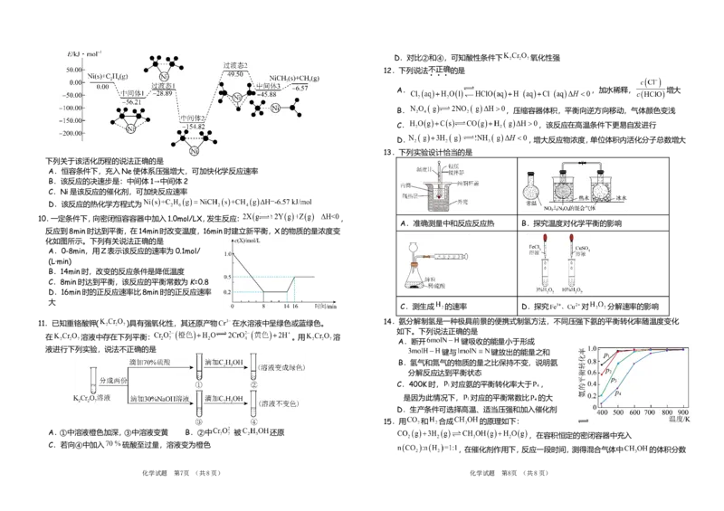 吉林省长春外国语学校2025-2026学年高二上学期第一次月考试题化学Word版含答案_2025年10月高二试卷_251027吉林省长春外国语学校2025-2026学年高二上学期10月月考（全)
