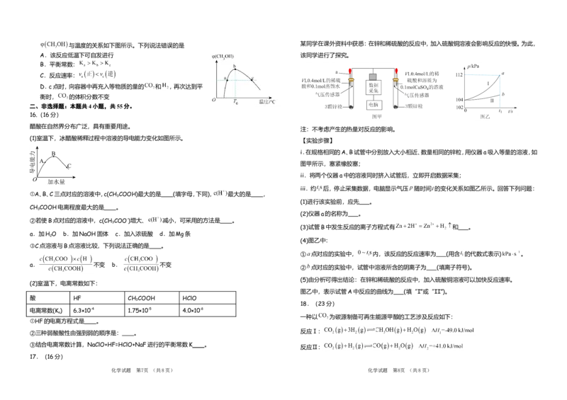 吉林省长春外国语学校2025-2026学年高二上学期第一次月考试题化学Word版含答案_2025年10月高二试卷_251027吉林省长春外国语学校2025-2026学年高二上学期10月月考（全)