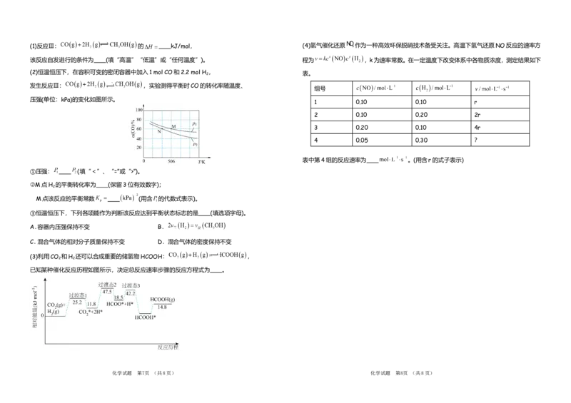 吉林省长春外国语学校2025-2026学年高二上学期第一次月考试题化学Word版含答案_2025年10月高二试卷_251027吉林省长春外国语学校2025-2026学年高二上学期10月月考（全)