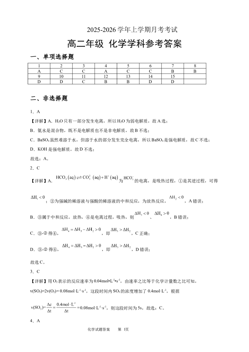 吉林省长春外国语学校2025-2026学年高二上学期第一次月考试题化学Word版含答案_2025年10月高二试卷_251027吉林省长春外国语学校2025-2026学年高二上学期10月月考（全)