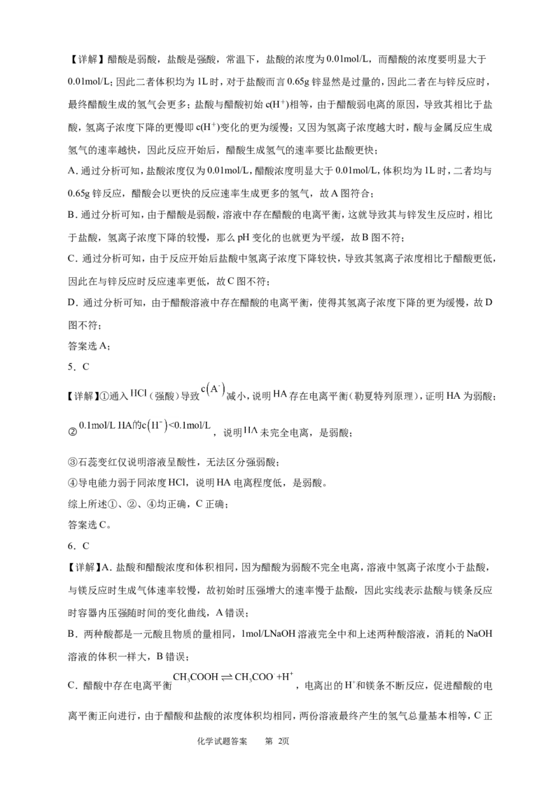 吉林省长春外国语学校2025-2026学年高二上学期第一次月考试题化学Word版含答案_2025年10月高二试卷_251027吉林省长春外国语学校2025-2026学年高二上学期10月月考（全)