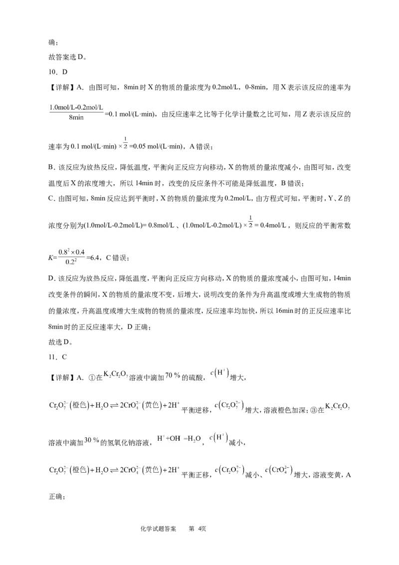 吉林省长春外国语学校2025-2026学年高二上学期第一次月考试题化学Word版含答案_2025年10月高二试卷_251027吉林省长春外国语学校2025-2026学年高二上学期10月月考（全)