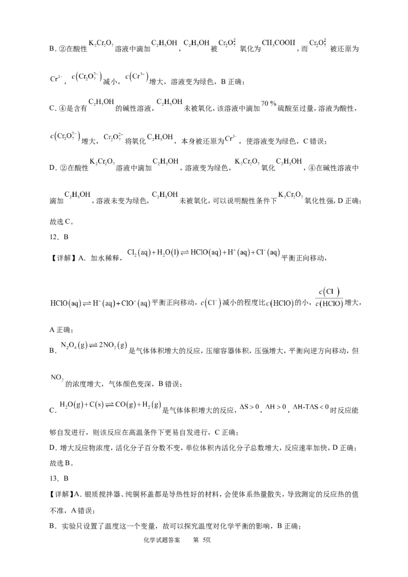 吉林省长春外国语学校2025-2026学年高二上学期第一次月考试题化学Word版含答案_2025年10月高二试卷_251027吉林省长春外国语学校2025-2026学年高二上学期10月月考（全)