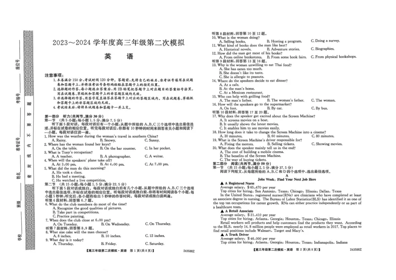 英语_2024年3月_013月合集_2024届黑龙江省部分学校高三下学期第二次模拟考试_2024届黑龙江省部分学校高三下学期第二次模拟考试英语
