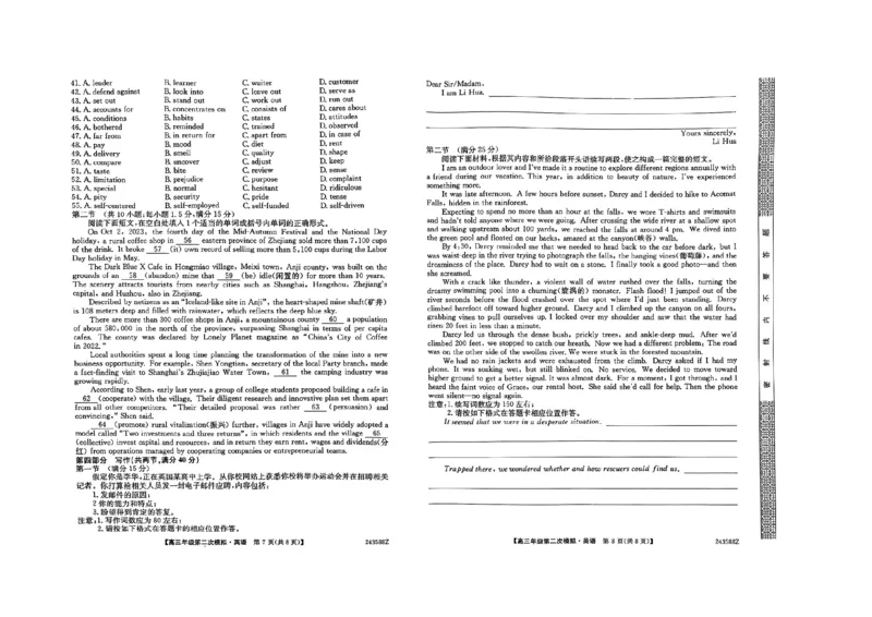 英语_2024年3月_013月合集_2024届黑龙江省部分学校高三下学期第二次模拟考试_2024届黑龙江省部分学校高三下学期第二次模拟考试英语