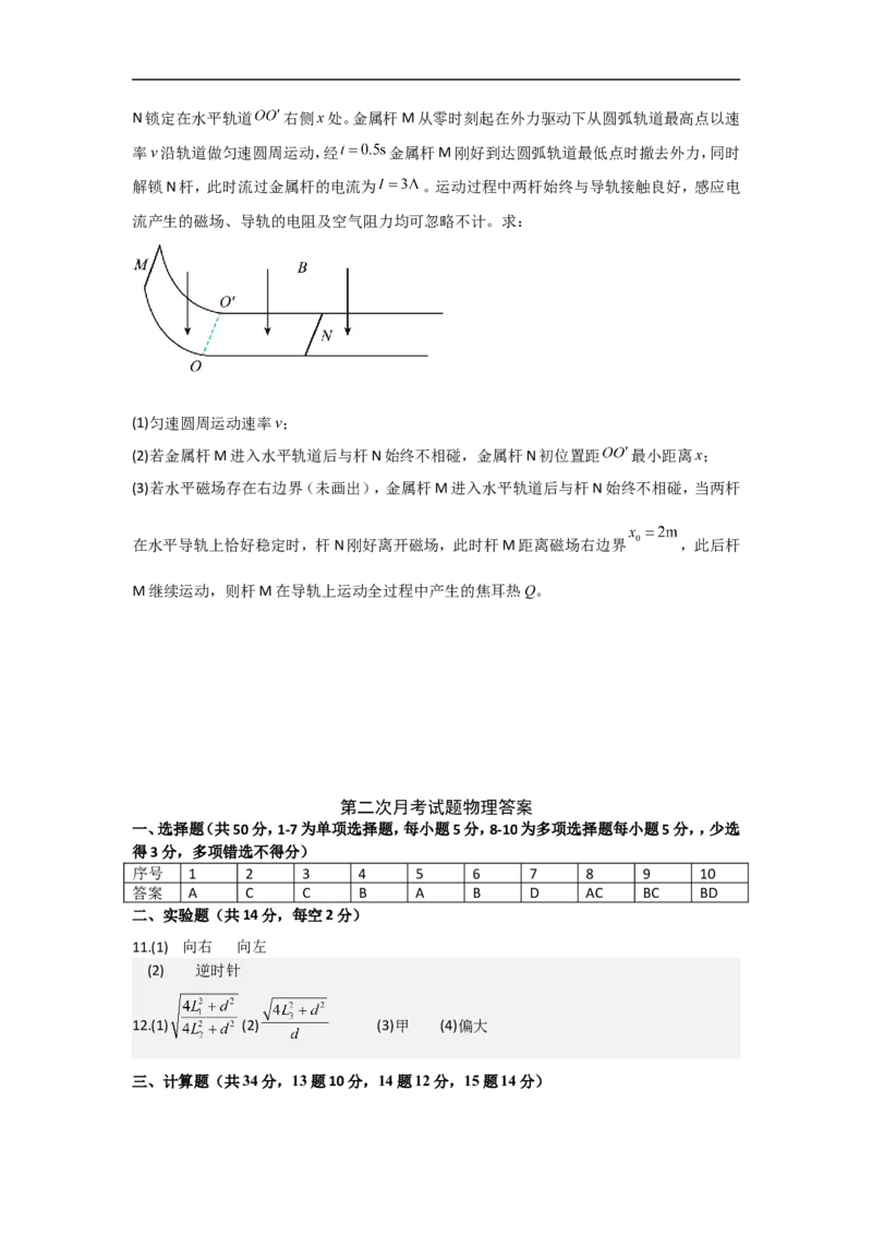 四川省达州市万源中学2024-2025学年高二下学期6月月考试题物理（含解析）_2024-2025高二（7-7月题库）_2025年6月试卷_0609四川省达州市万源中学2024-2025学年高二下学期6月月考试题