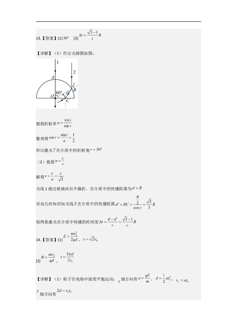 四川省达州市万源中学2024-2025学年高二下学期6月月考试题物理（含解析）_2024-2025高二（7-7月题库）_2025年6月试卷_0609四川省达州市万源中学2024-2025学年高二下学期6月月考试题