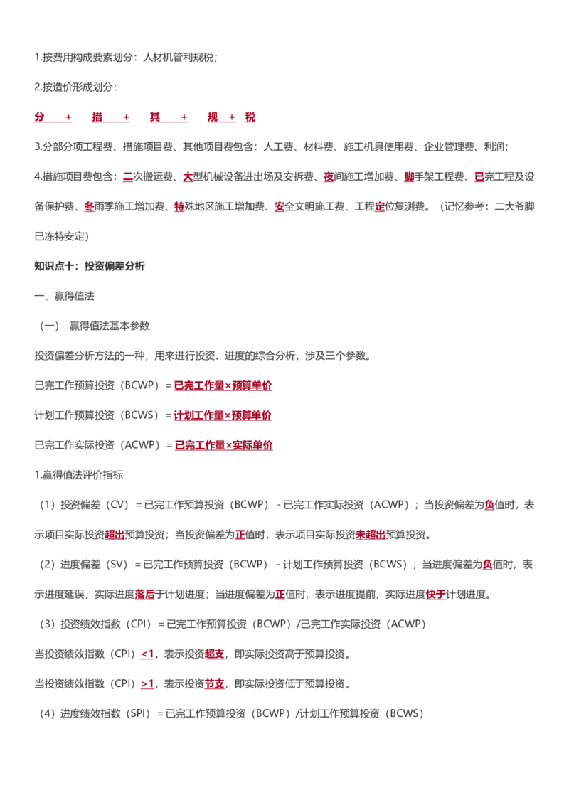 WM_2025年监理-土建案例-十大必考点_监理工程师_2025监理工程师_2025年监理工程师-各大机构_2025年监理-土建案例_机构3-223_08.考前十页纸