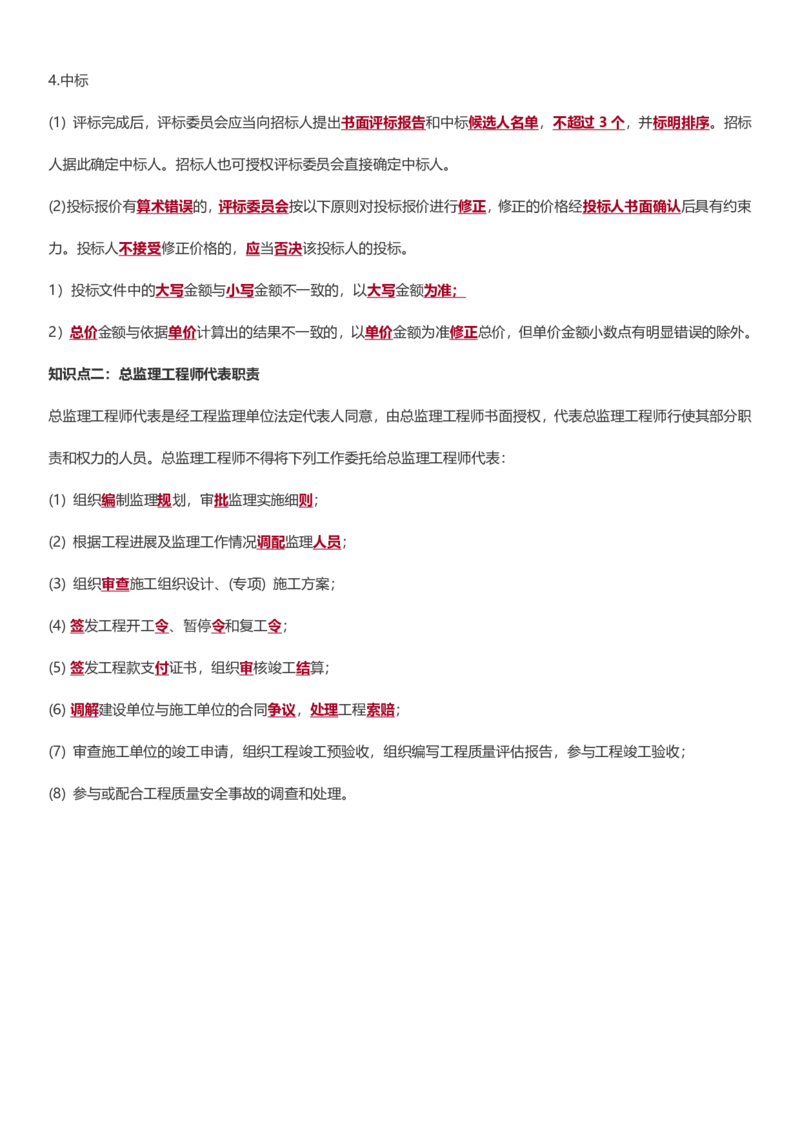 WM_2025年监理-土建案例-十大必考点_监理工程师_2025监理工程师_2025年监理工程师-各大机构_2025年监理-土建案例_机构3-223_08.考前十页纸