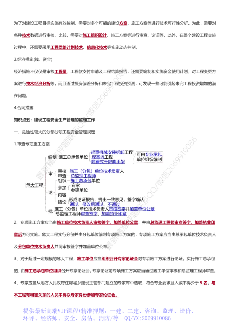 WM_2025年监理-土建案例-十大必考点_监理工程师_2025监理工程师_2025年监理工程师-各大机构_2025年监理-土建案例_机构3-223_08.考前十页纸