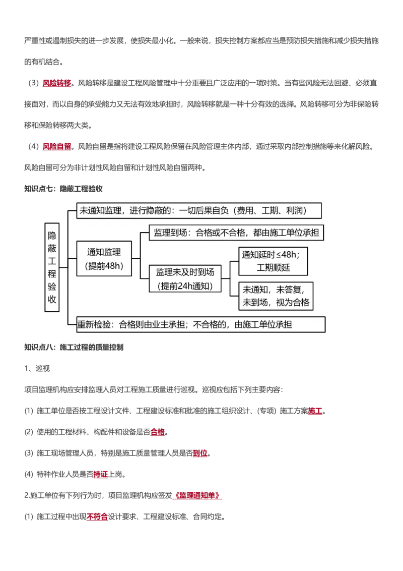 WM_2025年监理-土建案例-十大必考点_监理工程师_2025监理工程师_2025年监理工程师-各大机构_2025年监理-土建案例_机构3-223_08.考前十页纸