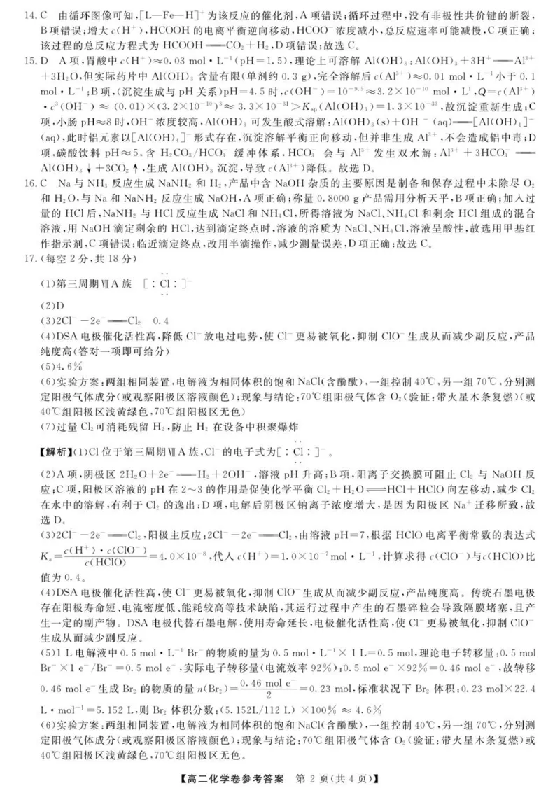 化学--浙江强基联盟2025年11月高二联考DA_2025年11月高二试卷_251128浙江省强基联盟2025-2026学年高二上学期11月期中