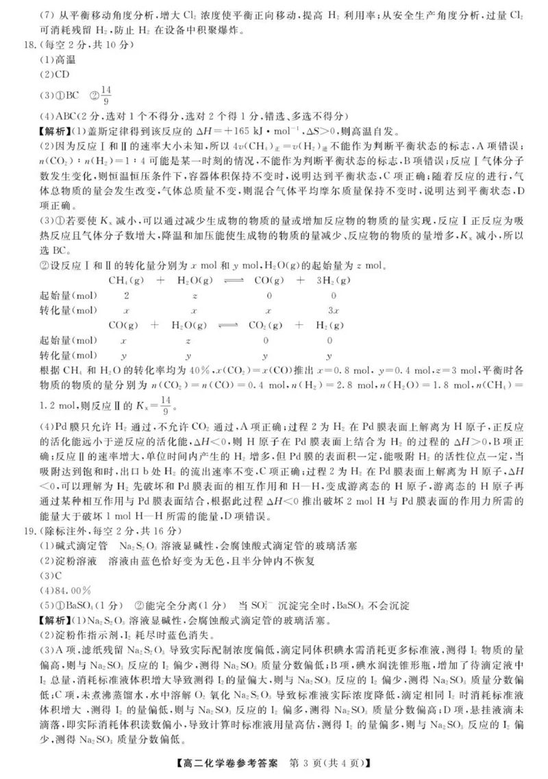 化学--浙江强基联盟2025年11月高二联考DA_2025年11月高二试卷_251128浙江省强基联盟2025-2026学年高二上学期11月期中