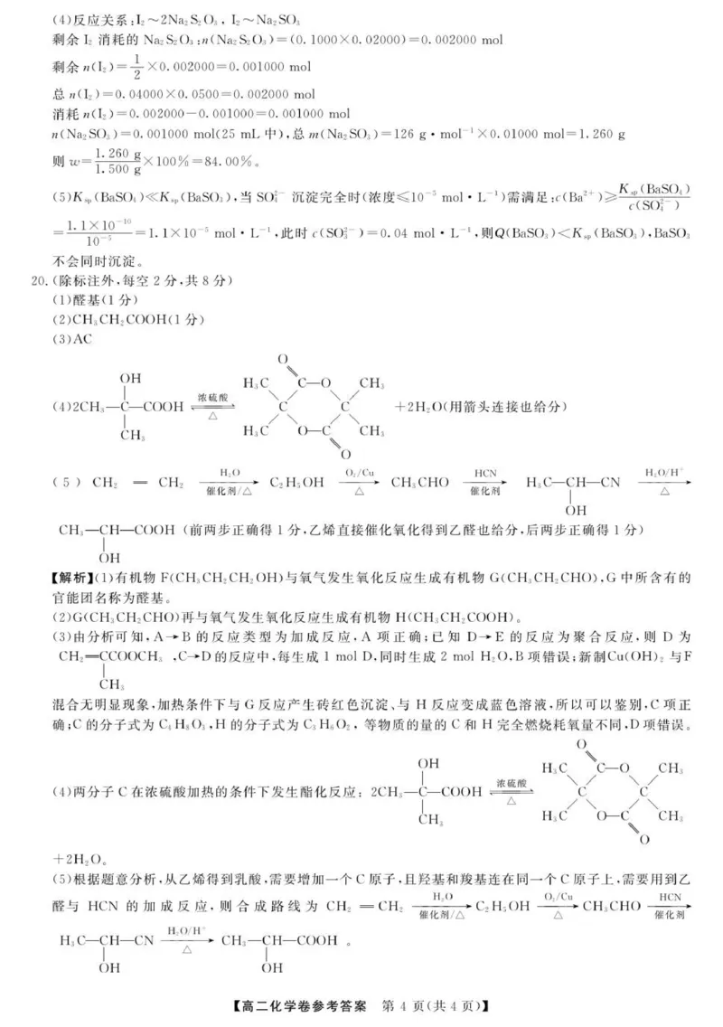 化学--浙江强基联盟2025年11月高二联考DA_2025年11月高二试卷_251128浙江省强基联盟2025-2026学年高二上学期11月期中