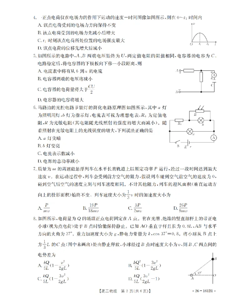 安徽省2025-2026学年高二上学期12月月考（26-161B）物理_2024-2025高二（7-7月题库）_2026年1月高二_260108金太阳&middot;安徽省2025-2026学年高二上学期12月月考（26-161B）（全）