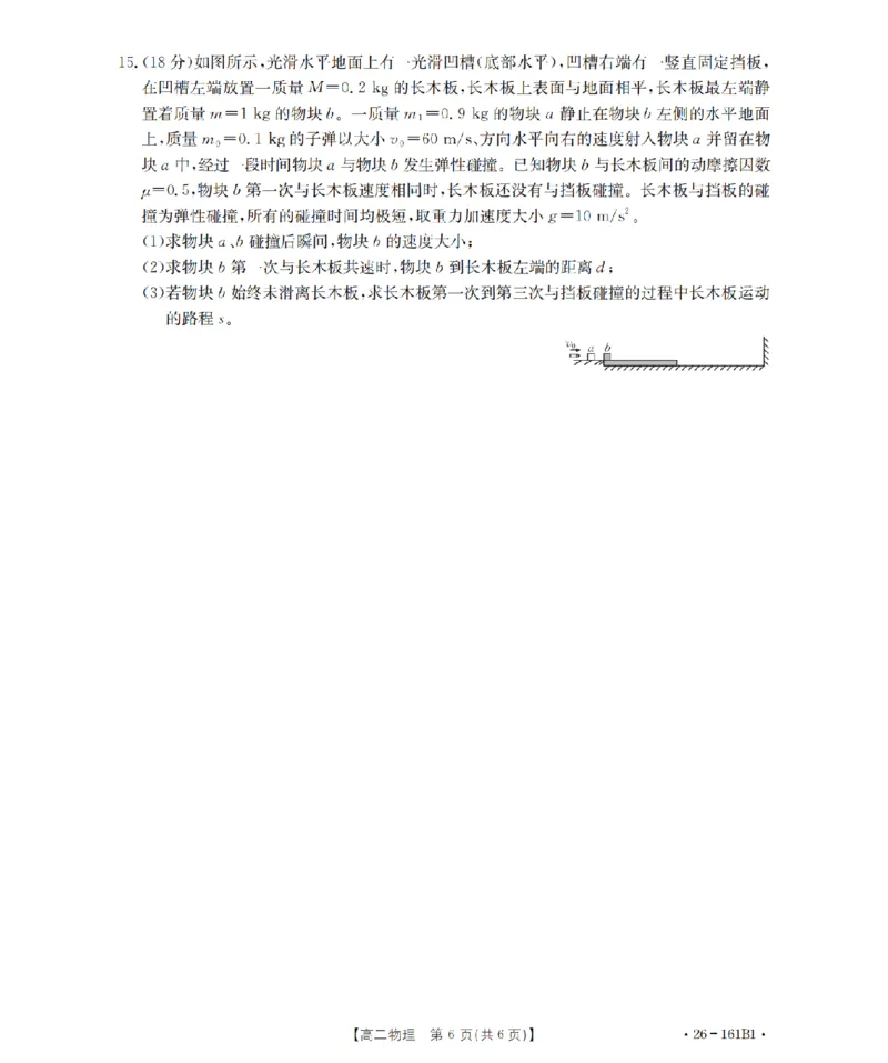 安徽省2025-2026学年高二上学期12月月考（26-161B）物理_2024-2025高二（7-7月题库）_2026年1月高二_260108金太阳&middot;安徽省2025-2026学年高二上学期12月月考（26-161B）（全）