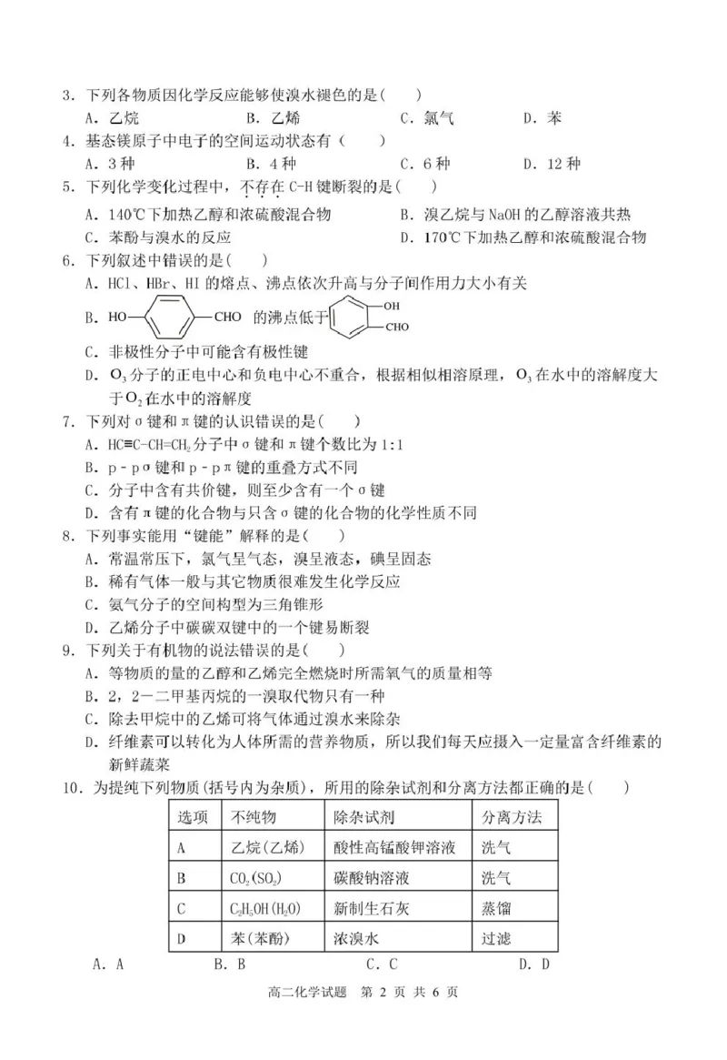 山东省枣庄市2024-2025学年高二下学期4月期中考试化学PDF版含答案_2024-2025高二（7-7月题库）_2025年05月试卷_0529山东省枣庄市2024-2025学年高二下学期4月期中考试
