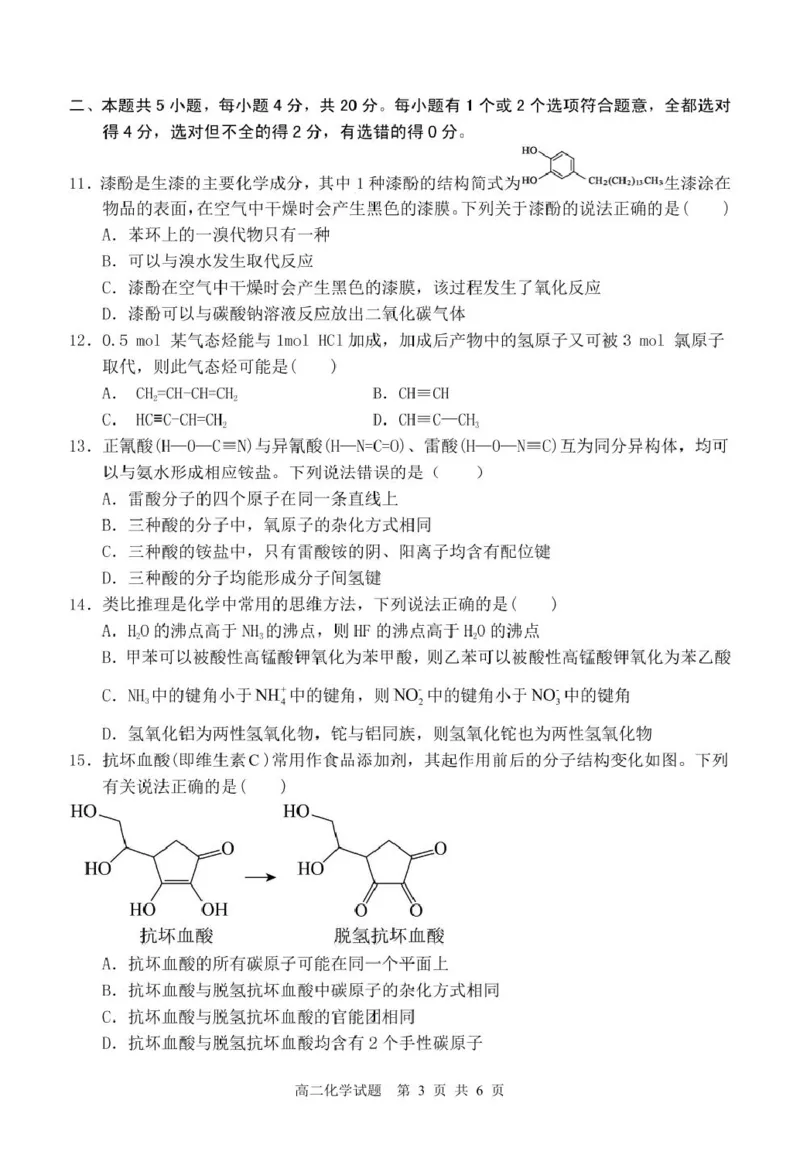 山东省枣庄市2024-2025学年高二下学期4月期中考试化学PDF版含答案_2024-2025高二（7-7月题库）_2025年05月试卷_0529山东省枣庄市2024-2025学年高二下学期4月期中考试