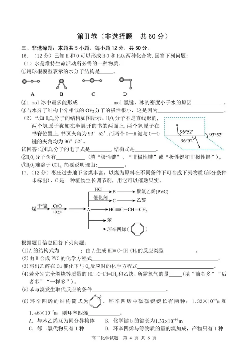 山东省枣庄市2024-2025学年高二下学期4月期中考试化学PDF版含答案_2024-2025高二（7-7月题库）_2025年05月试卷_0529山东省枣庄市2024-2025学年高二下学期4月期中考试