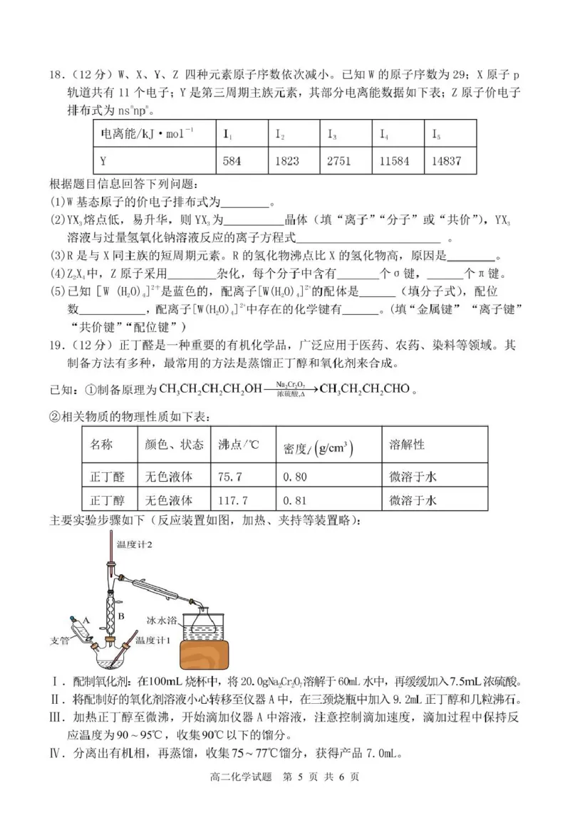 山东省枣庄市2024-2025学年高二下学期4月期中考试化学PDF版含答案_2024-2025高二（7-7月题库）_2025年05月试卷_0529山东省枣庄市2024-2025学年高二下学期4月期中考试