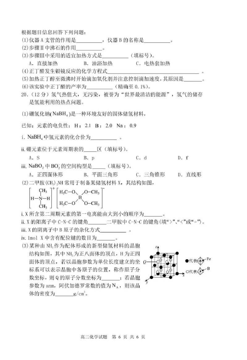 山东省枣庄市2024-2025学年高二下学期4月期中考试化学PDF版含答案_2024-2025高二（7-7月题库）_2025年05月试卷_0529山东省枣庄市2024-2025学年高二下学期4月期中考试