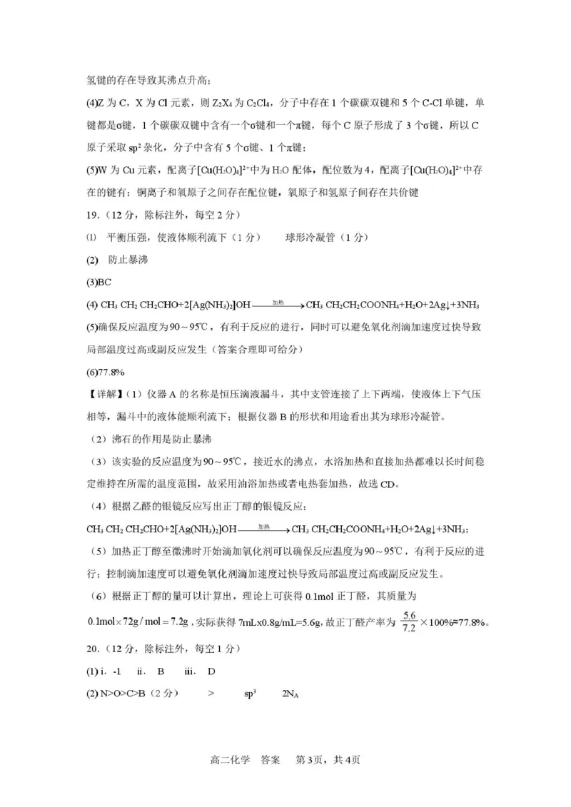 山东省枣庄市2024-2025学年高二下学期4月期中考试化学PDF版含答案_2024-2025高二（7-7月题库）_2025年05月试卷_0529山东省枣庄市2024-2025学年高二下学期4月期中考试
