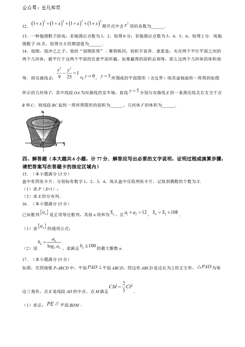 江苏省盐城市2023-2024学年高二下学期6月期末考试数学试题_2024-2025高二（7-7月题库）_2024年07月试卷_0701江苏省盐城市2023-2024学年高二下学期6月期末